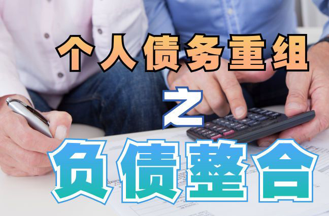 岳西个人信用债务优化申请指南：申请条件全解析